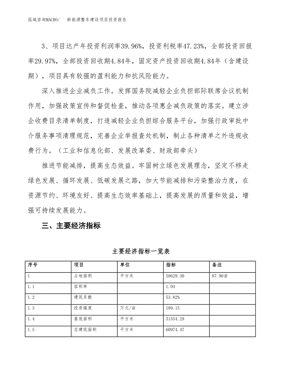 新能源整车建设项目投资报告.docx_第4页