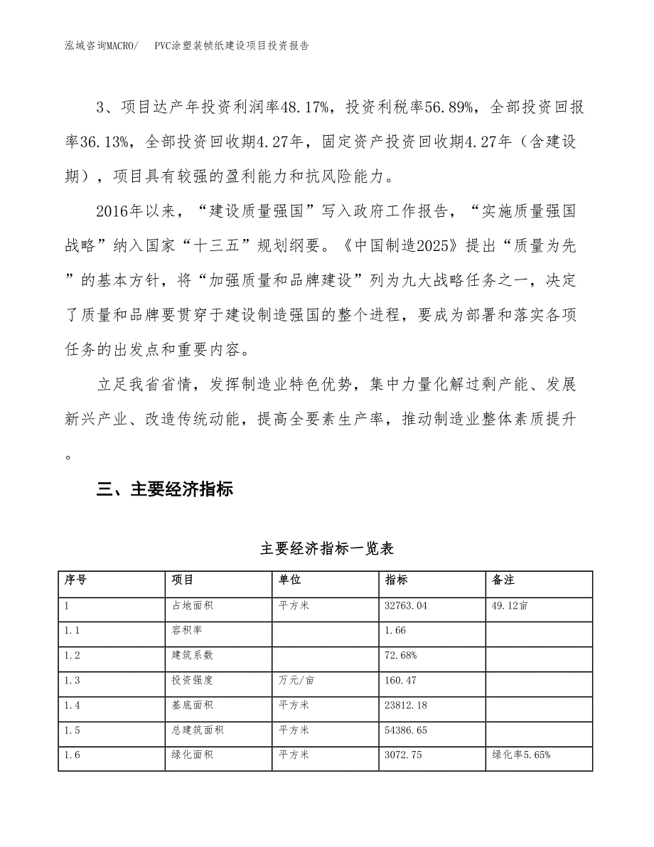 PVC涂塑装帧纸建设项目投资报告.docx_第4页