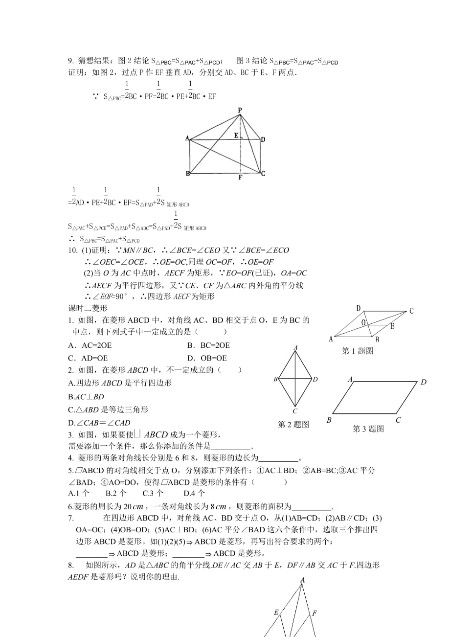 19.2特殊的平行四边形课时练_第3页