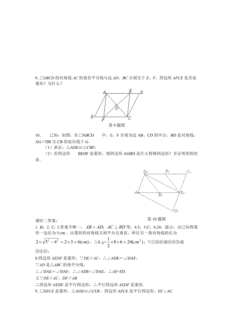 19.2特殊的平行四边形课时练_第4页