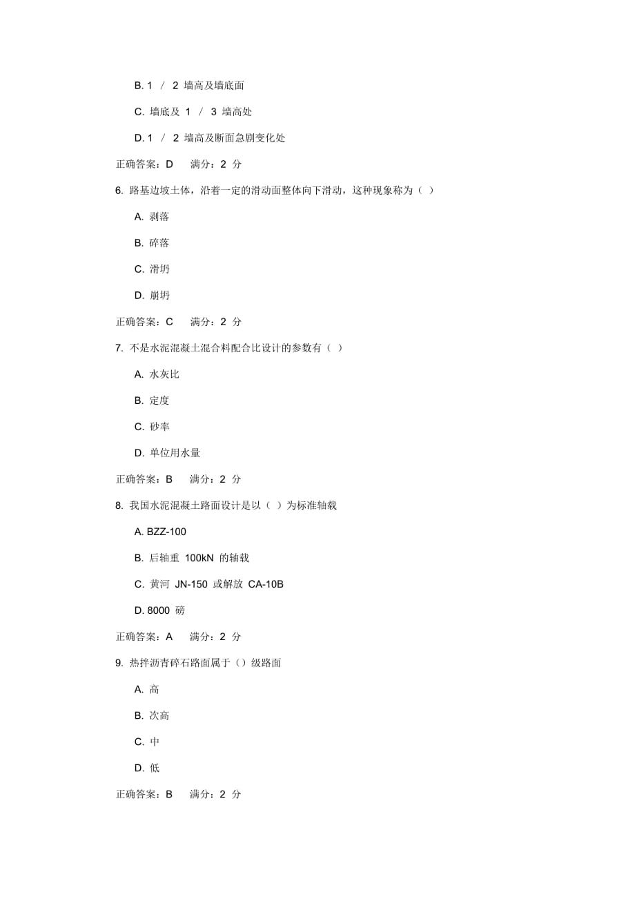 《路基路面工程》2 在线作业答案_第2页