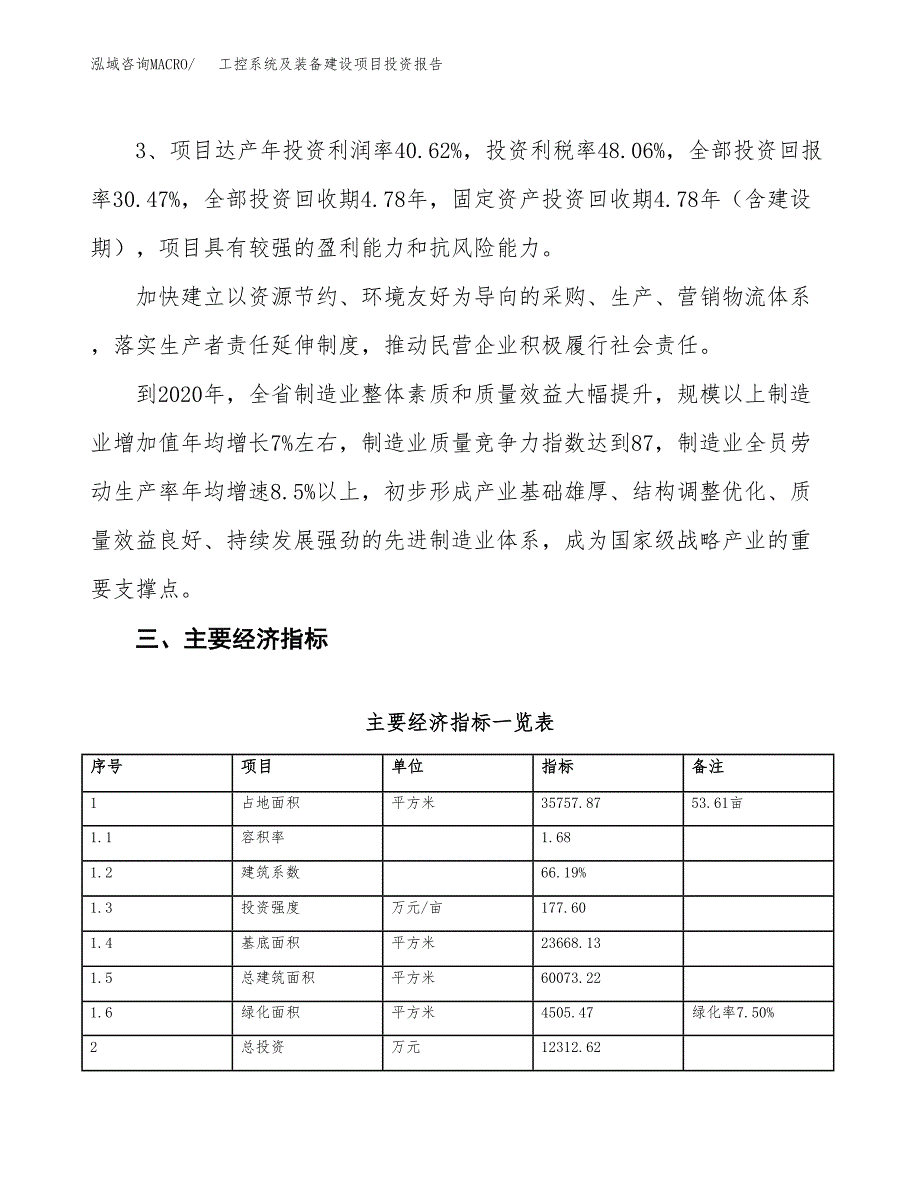 工控系统及装备建设项目投资报告.docx_第4页