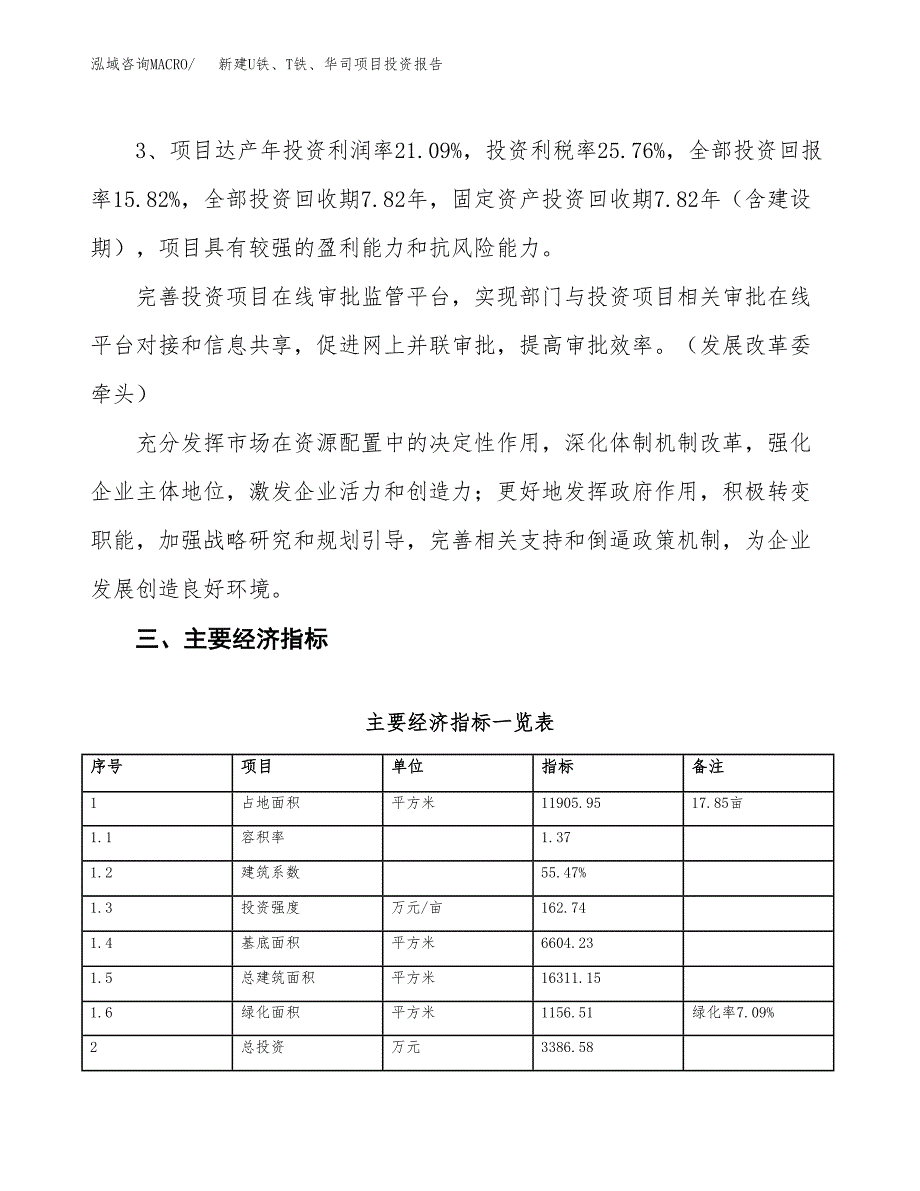 新建U铁、T铁、华司项目投资报告(项目申请).docx_第4页