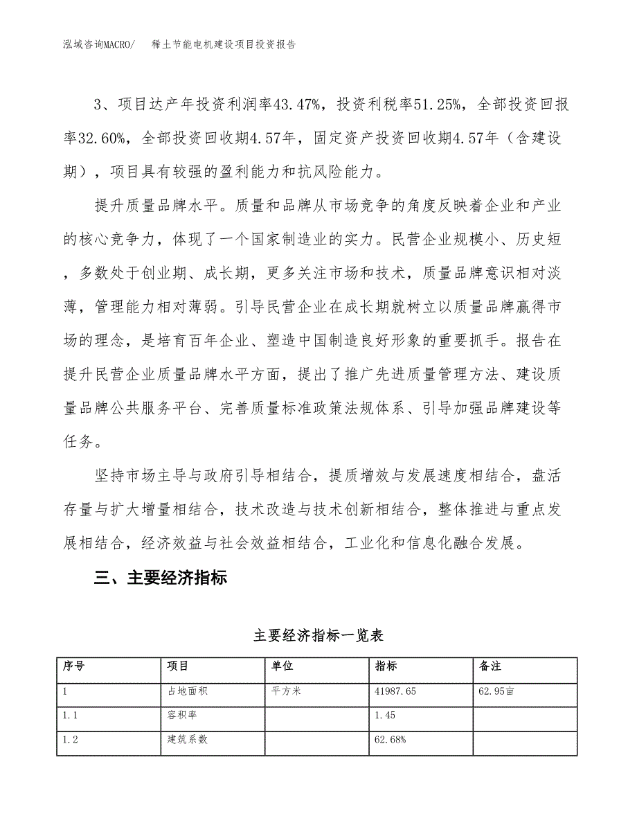 稀土节能电机建设项目投资报告.docx_第4页