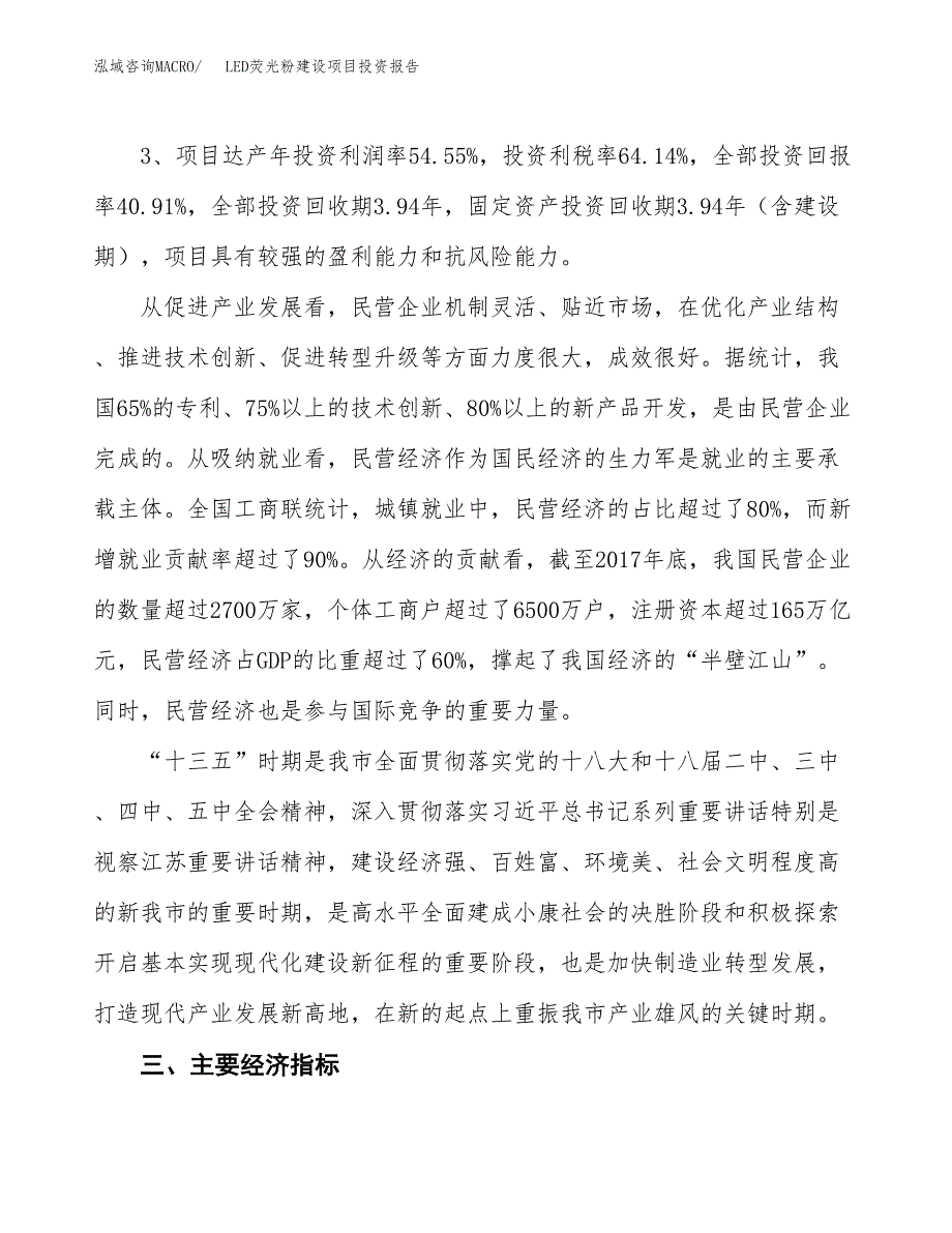 LED荧光粉建设项目投资报告.docx_第4页