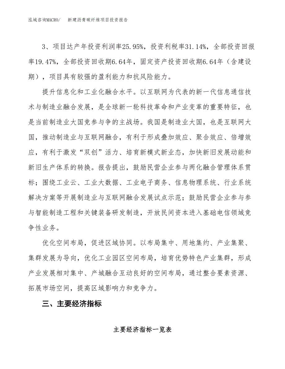 新建沥青碳纤维项目投资报告(项目申请).docx_第4页