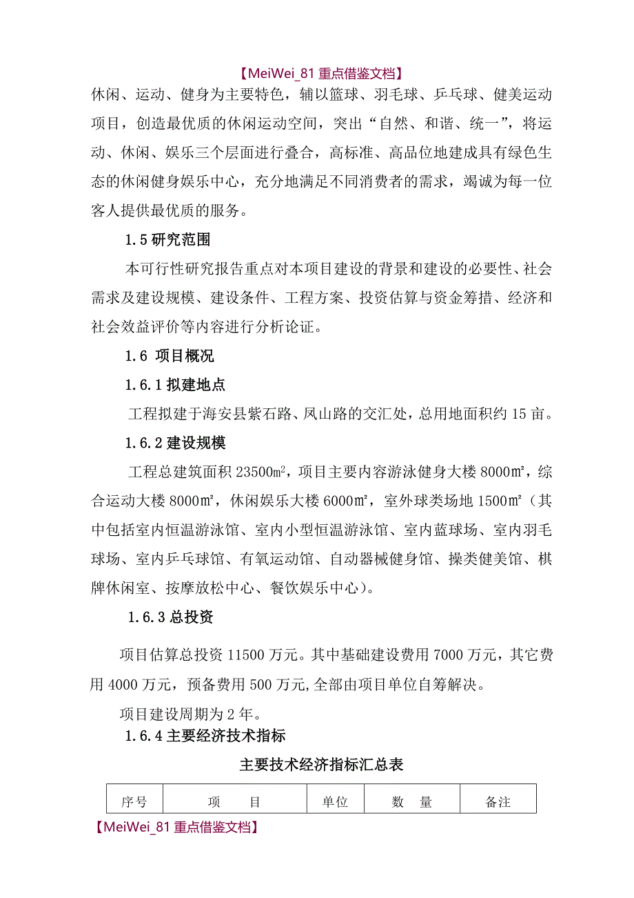 【7A版】运动健身中心可行性研究报告_第2页