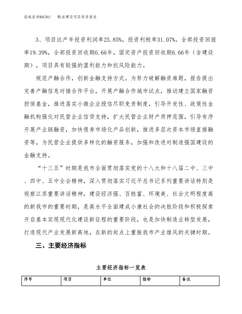 酰卤建设项目投资报告.docx_第4页