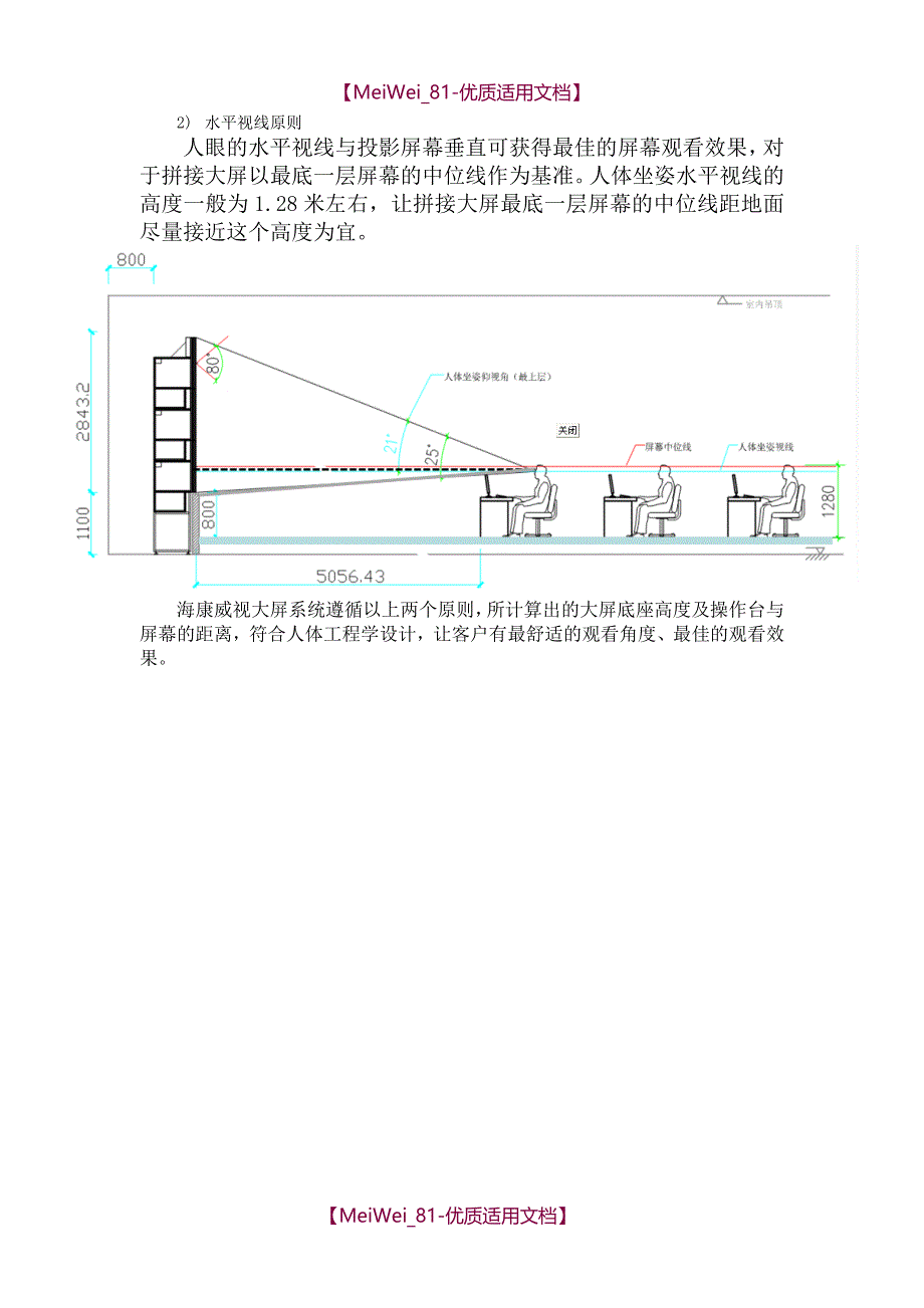 【9A文】拼接屏施工方案_第2页