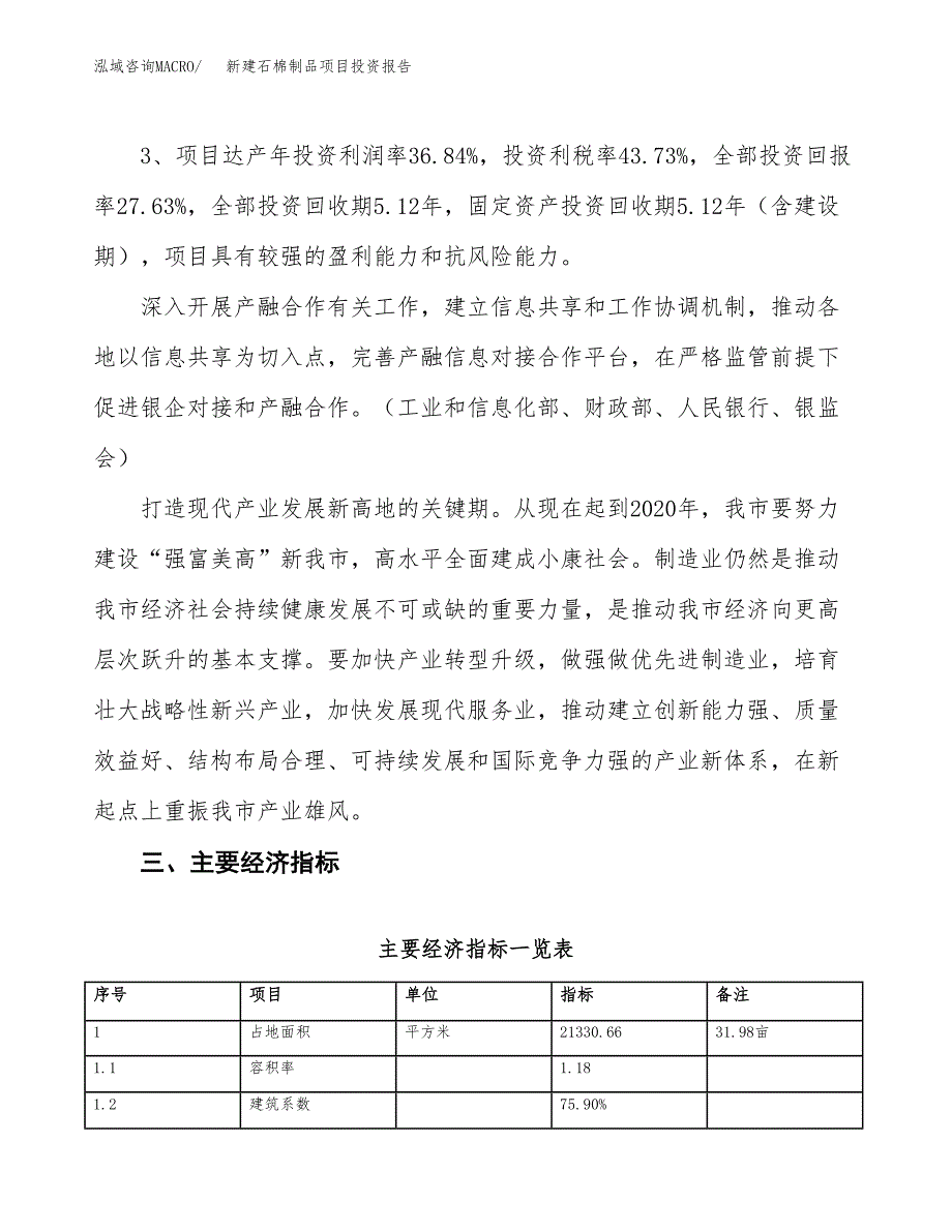 新建石棉制品项目投资报告(项目申请).docx_第4页