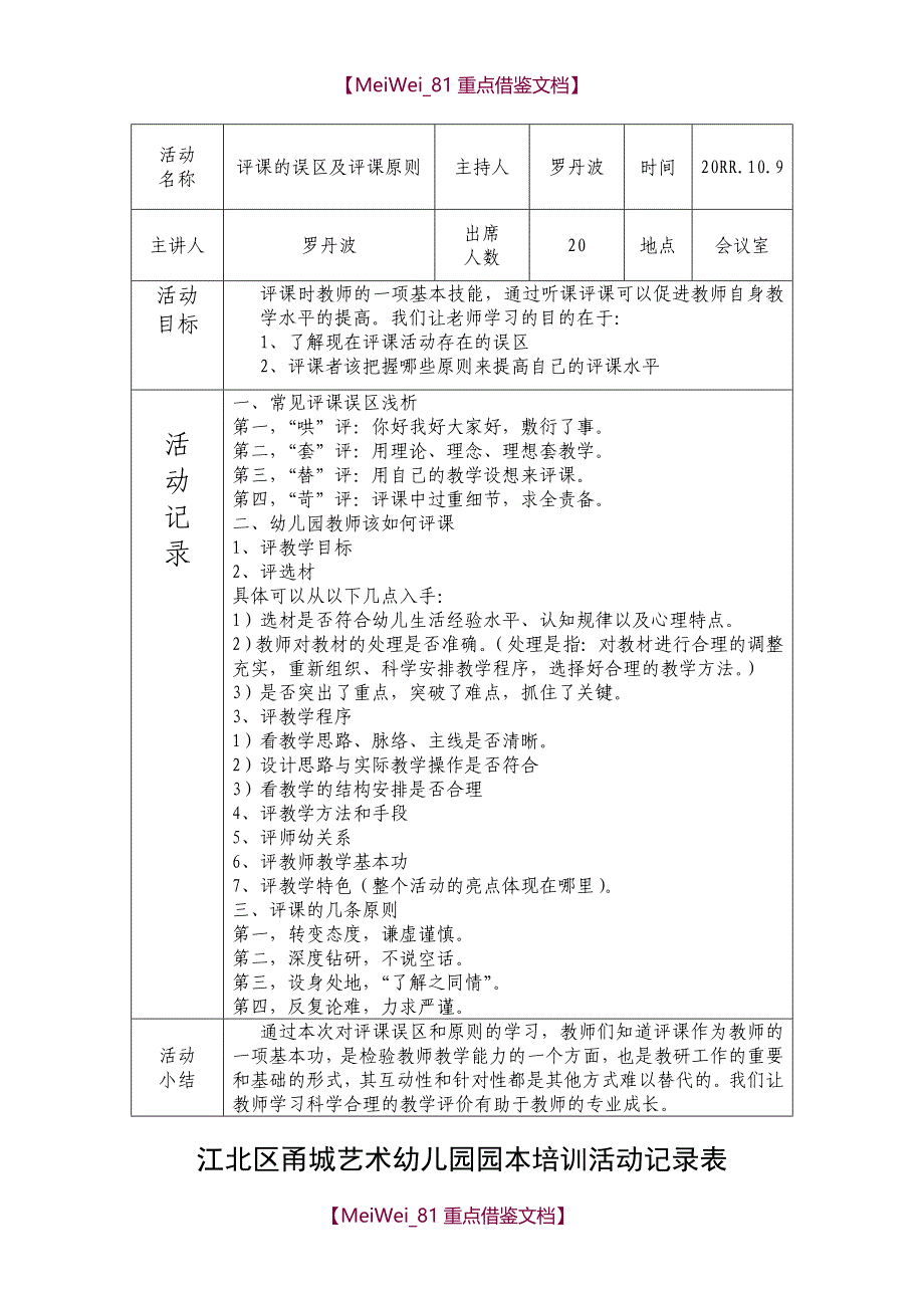 【9A文】园本培训活动记录表_第3页