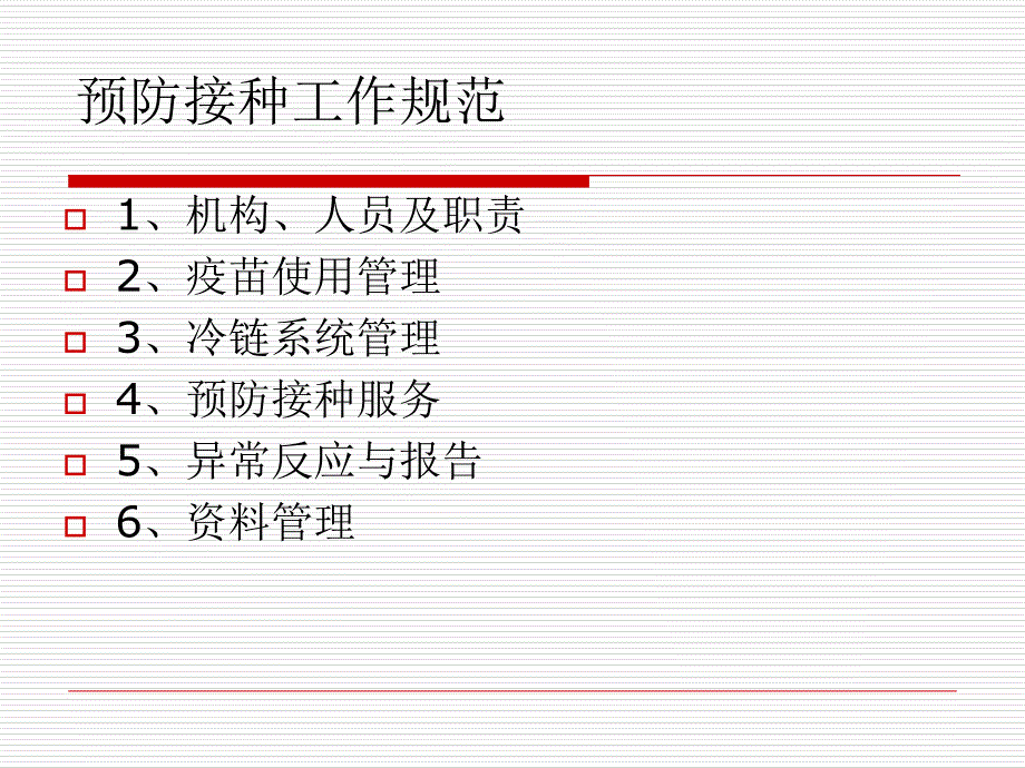 试谈预防接种工作规范_第2页