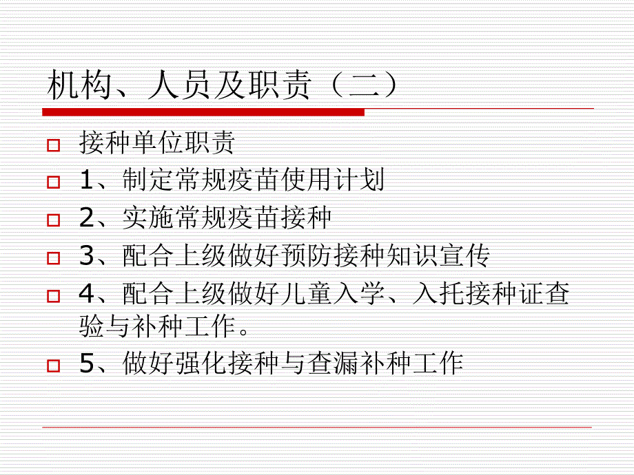 试谈预防接种工作规范_第4页