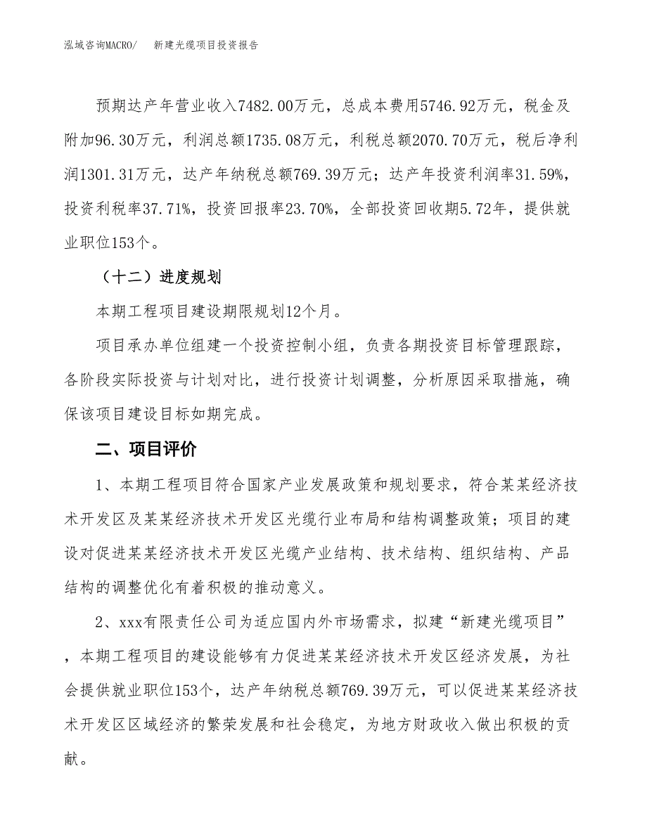 新建光缆项目投资报告(项目申请).docx_第3页