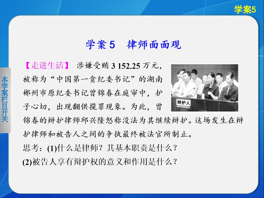 高中政治专题六-学案5律师面面观_第1页