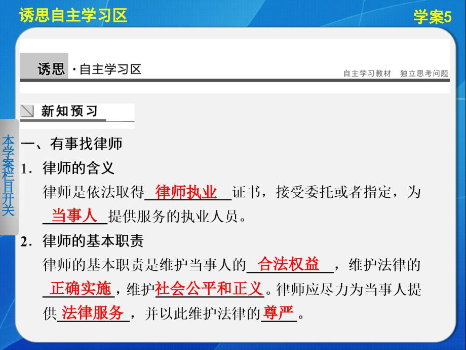 高中政治专题六-学案5律师面面观_第3页