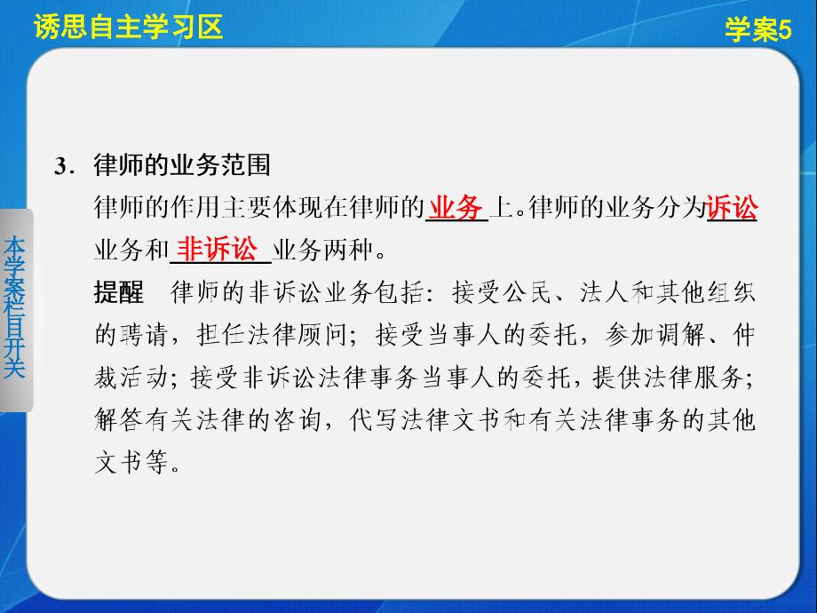 高中政治专题六-学案5律师面面观_第4页