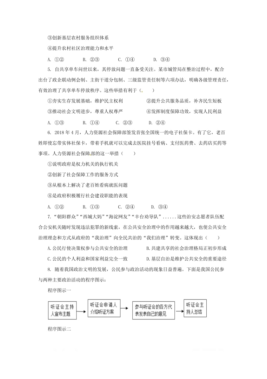 福建省永春县第一中学2018_2019学年高一政治下学期期中试题_第2页