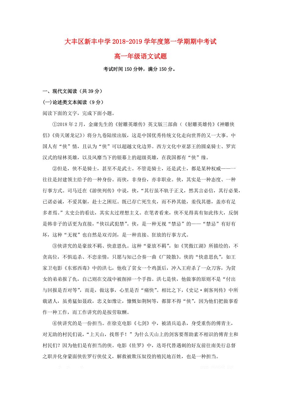 江苏省大丰市新丰中学2018_2019学年高一语文上学期期中试题_第1页