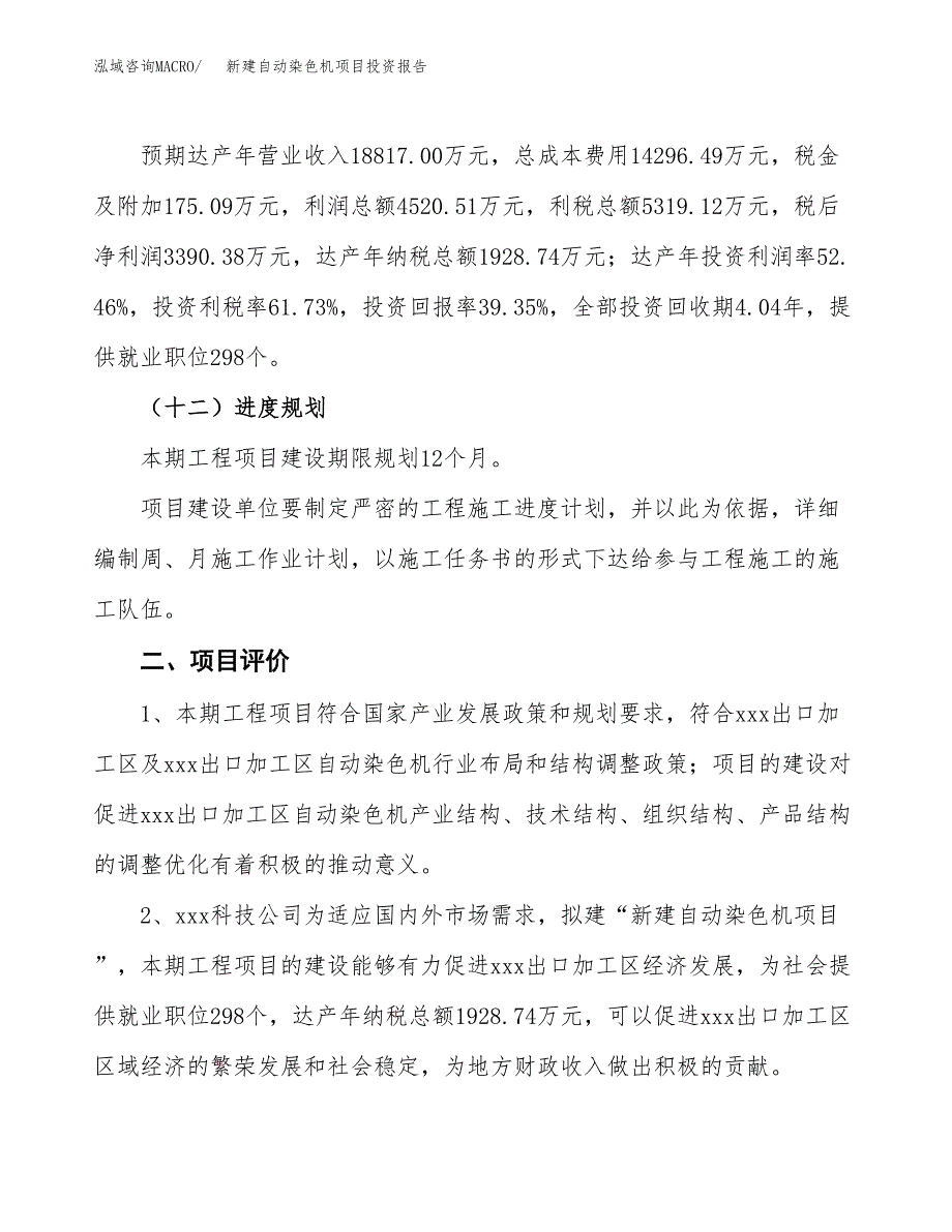 新建自动染色机项目投资报告(项目申请).docx_第3页