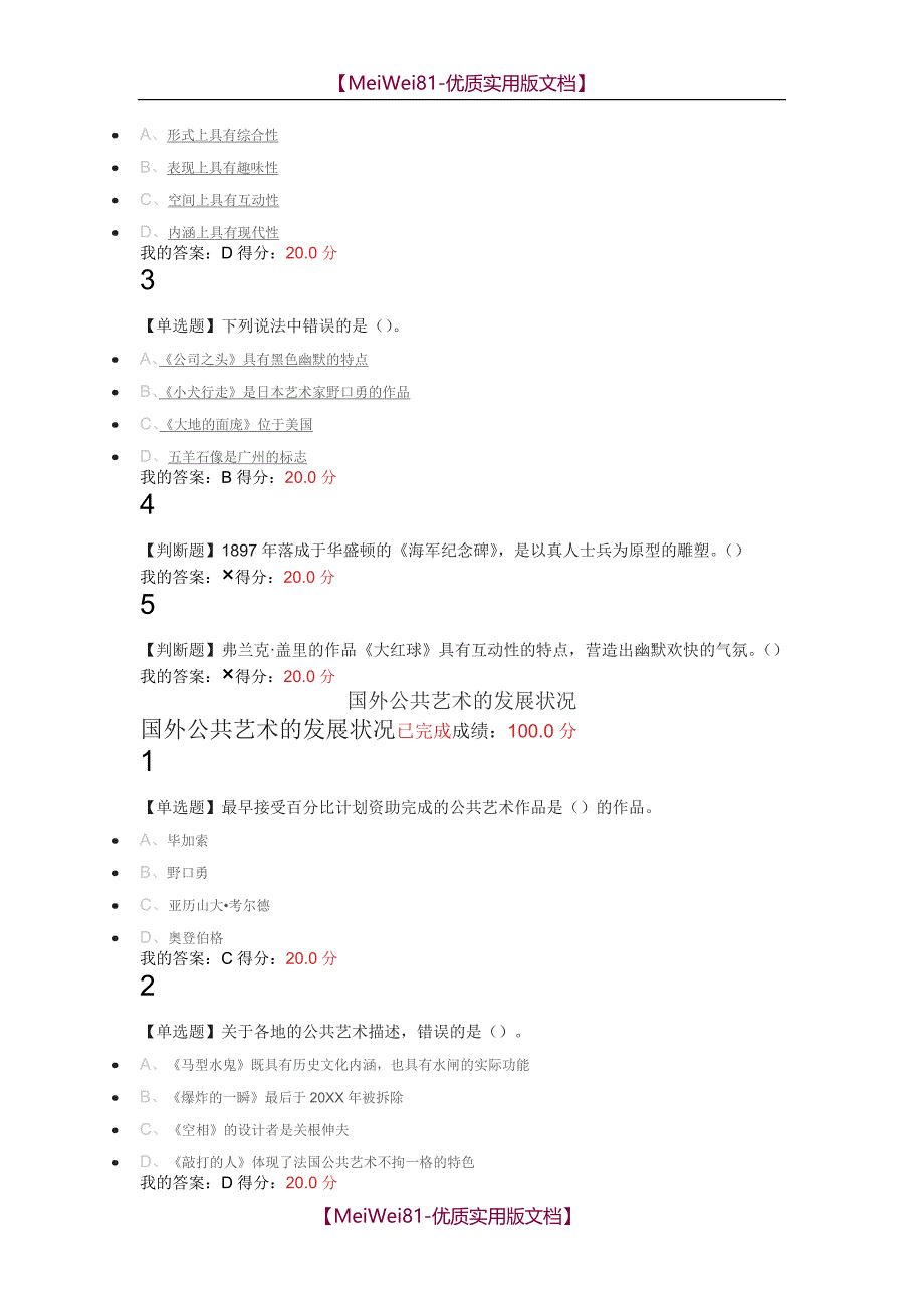 【7A版】2018超星尔雅 设计与人文-当代公共艺术课后习题答案_第2页