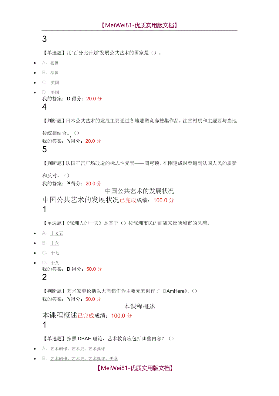 【7A版】2018超星尔雅 设计与人文-当代公共艺术课后习题答案_第3页