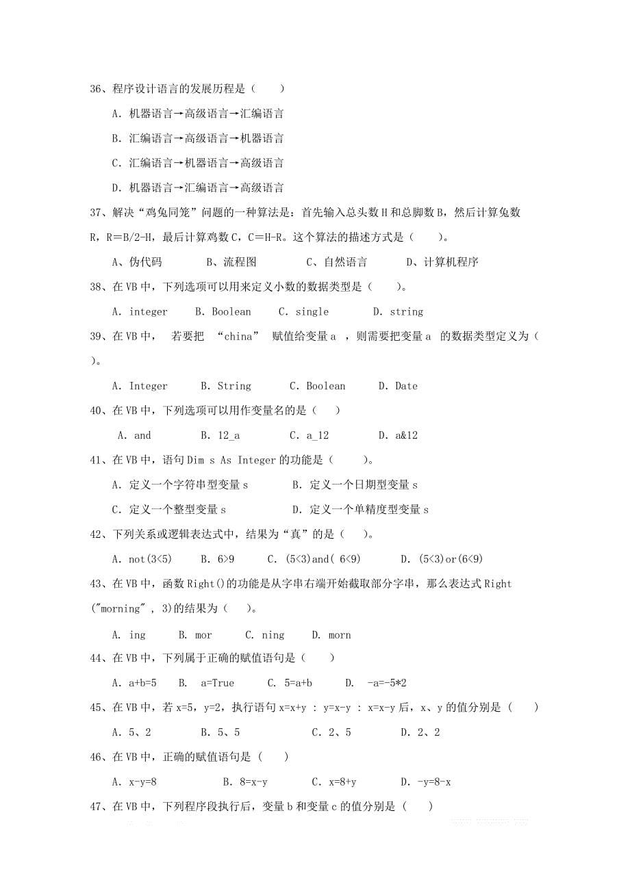 广西宾阳县2018_2019学年高一信息技术4月段考试题2_第5页
