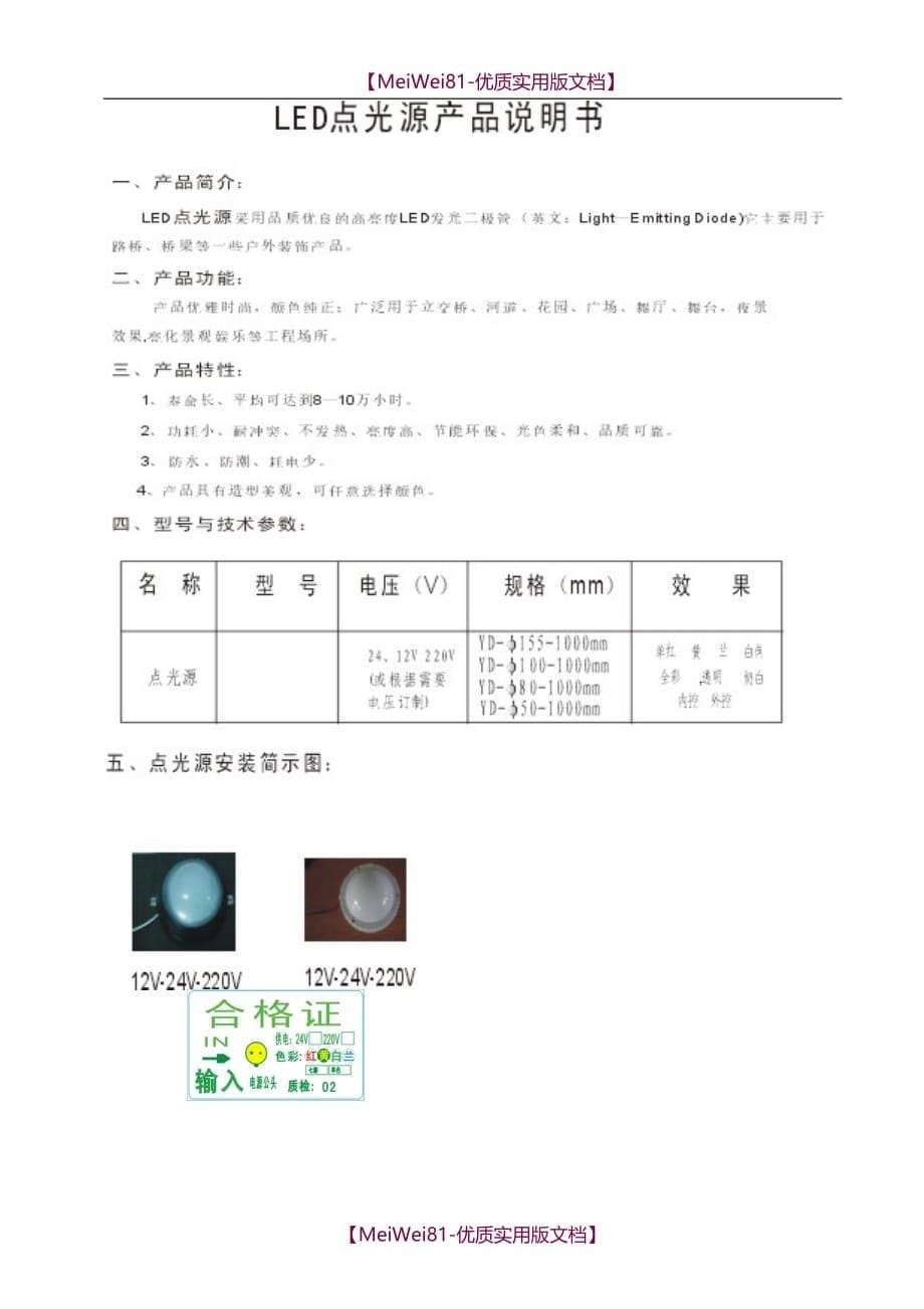 【8A版】LED点光源方案_第5页