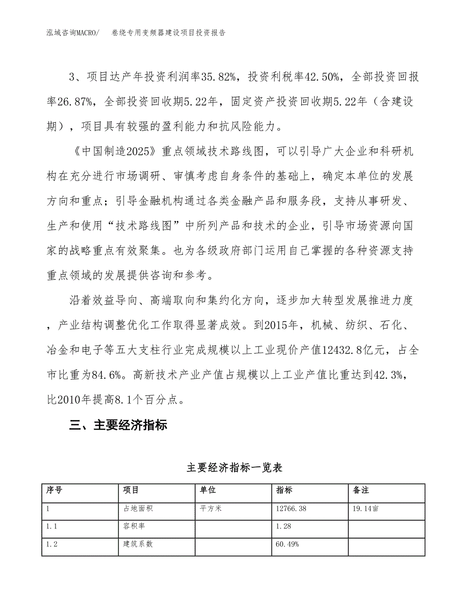 卷绕专用变频器建设项目投资报告.docx_第4页