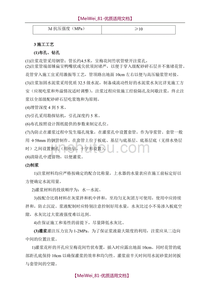 【7A文】革新箱涵专项施工方案示范版_第3页