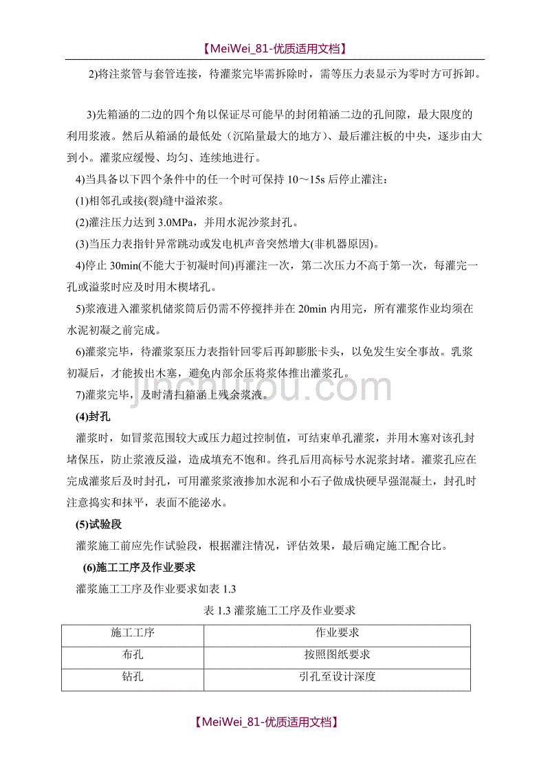 【7A文】革新箱涵专项施工方案示范版_第4页