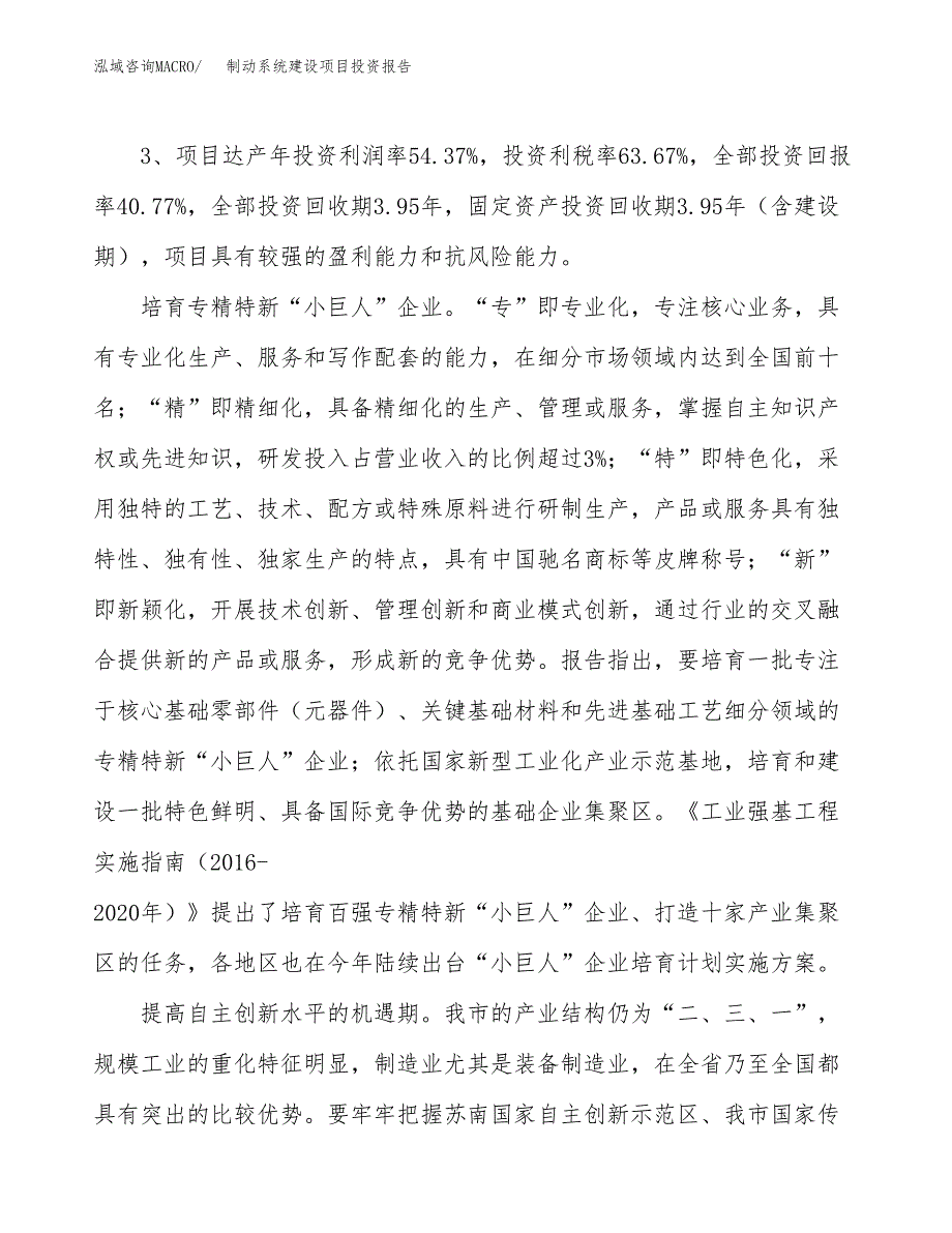 制动系统建设项目投资报告.docx_第4页