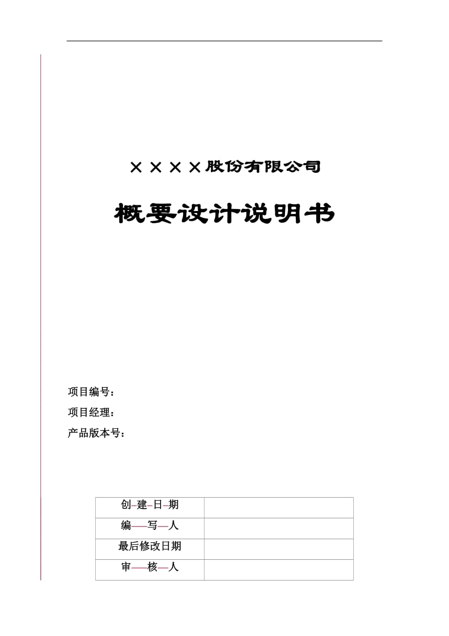 【7A文】概要设计说明书_第1页