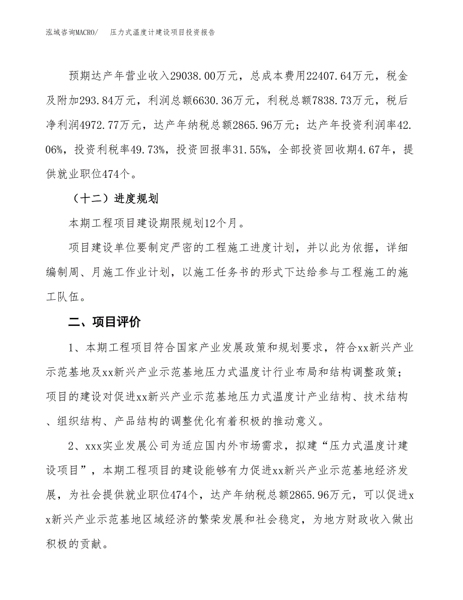 压力式温度计建设项目投资报告.docx_第3页