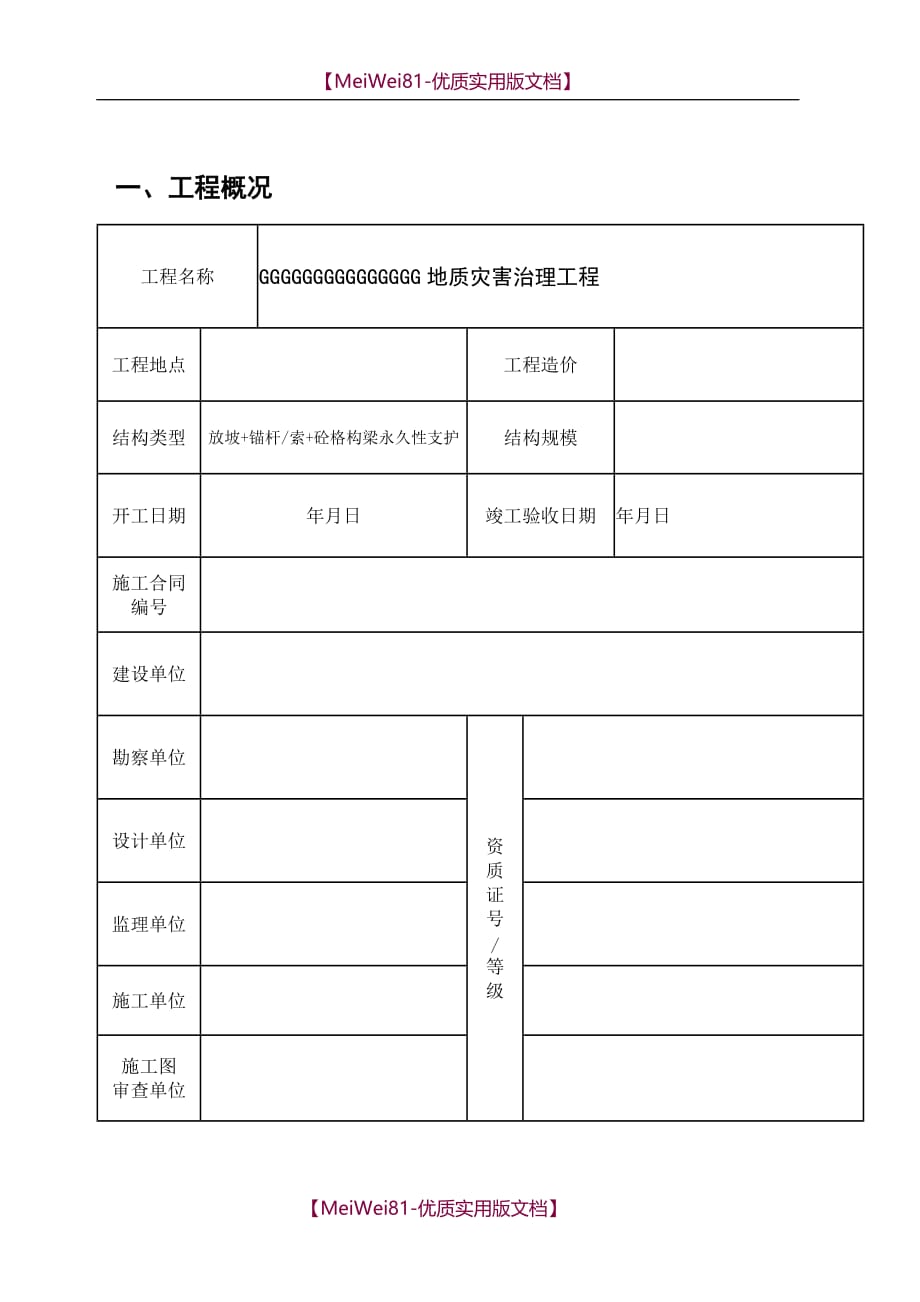 【7A文】地质灾害工程竣工验收报告_第2页