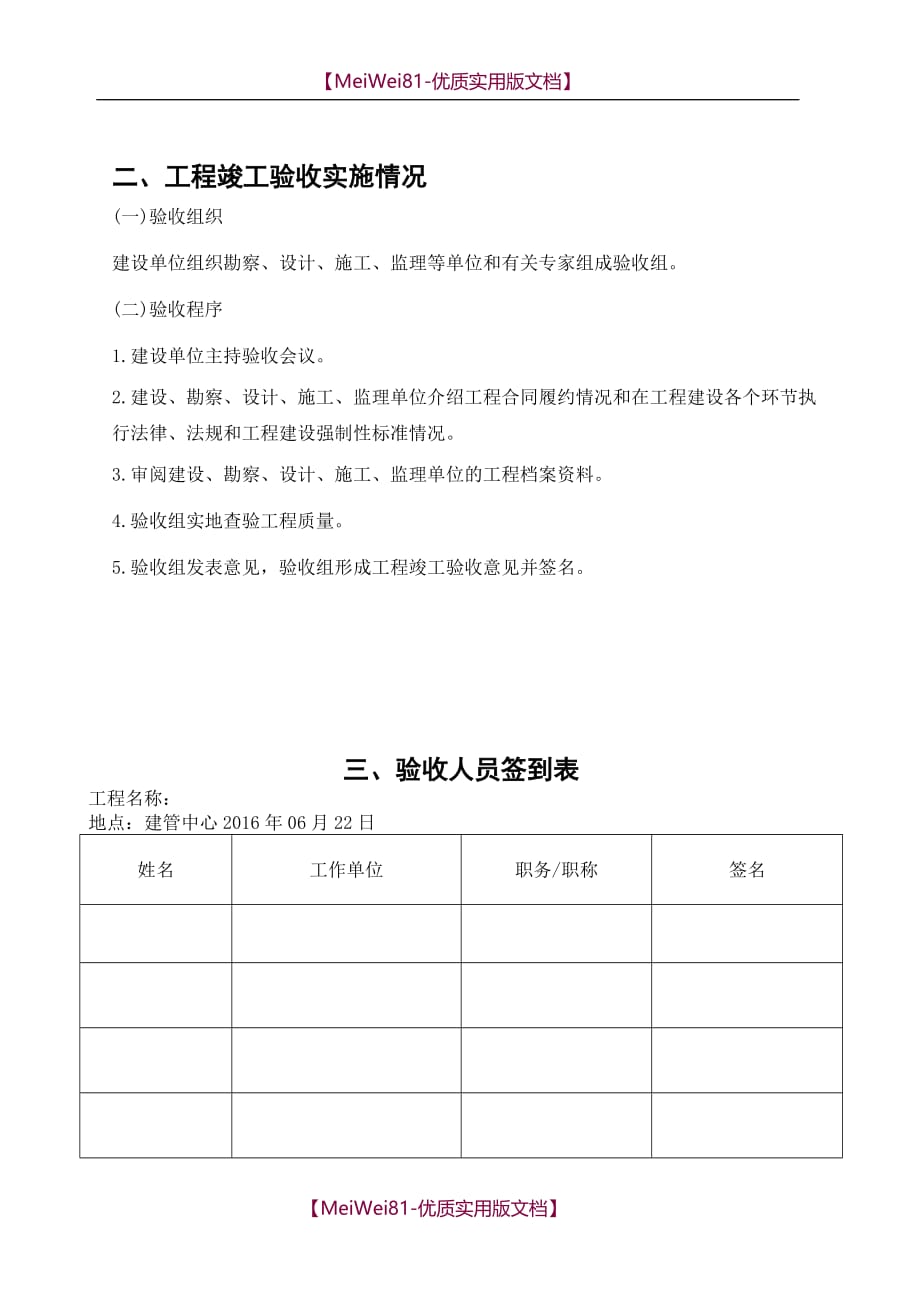 【7A文】地质灾害工程竣工验收报告_第3页