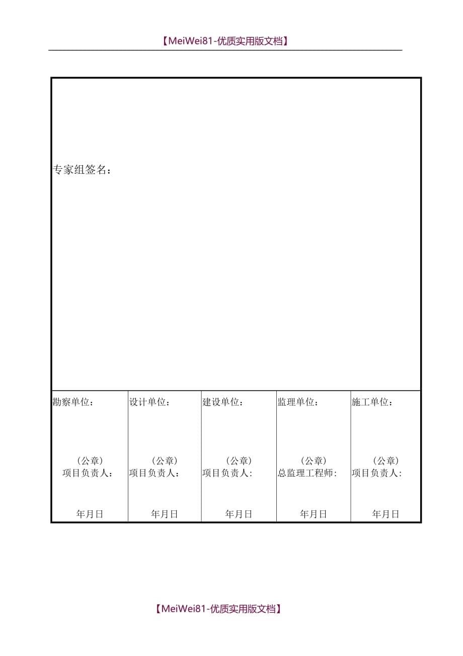 【7A文】地质灾害工程竣工验收报告_第5页