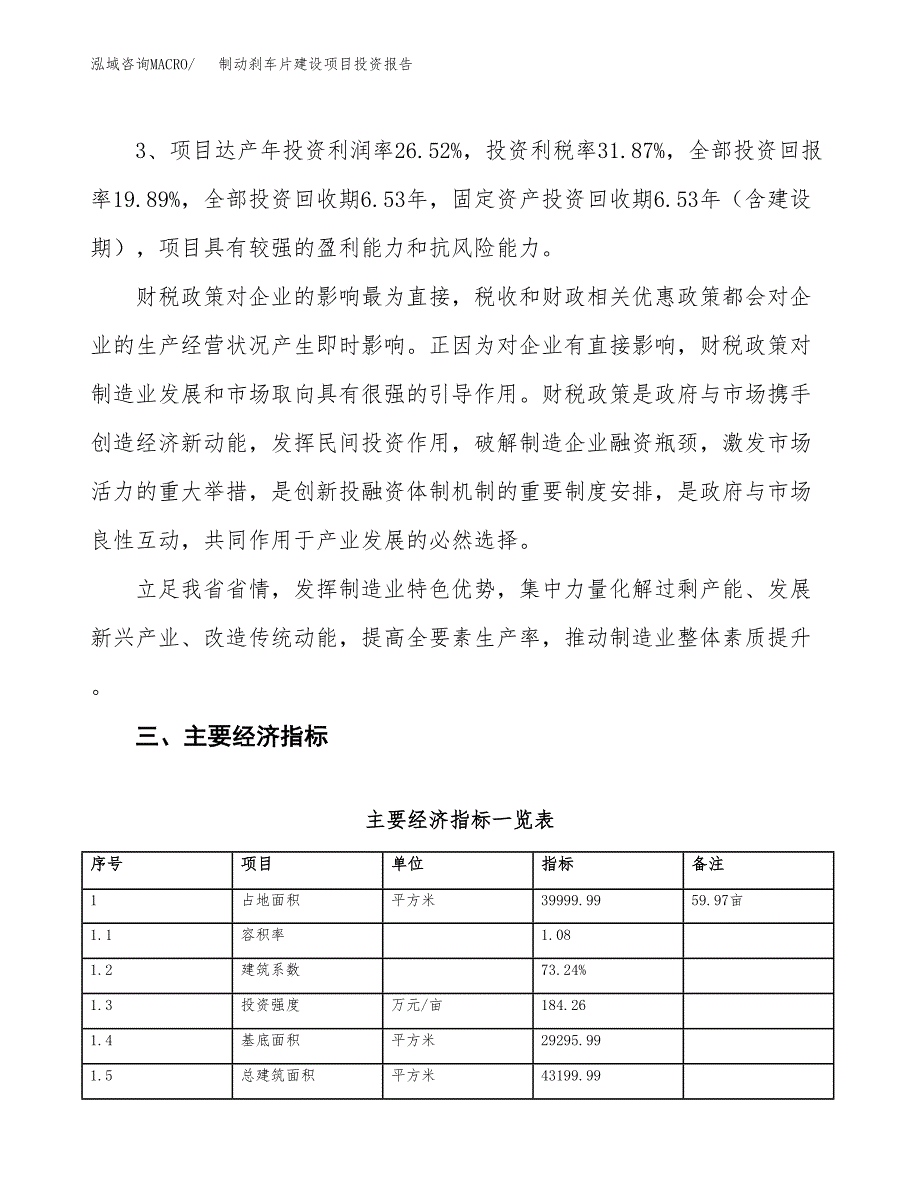 制动刹车片建设项目投资报告.docx_第4页