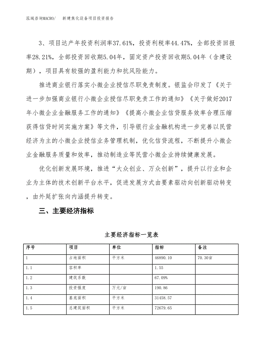 新建焦化设备项目投资报告(项目申请).docx_第4页