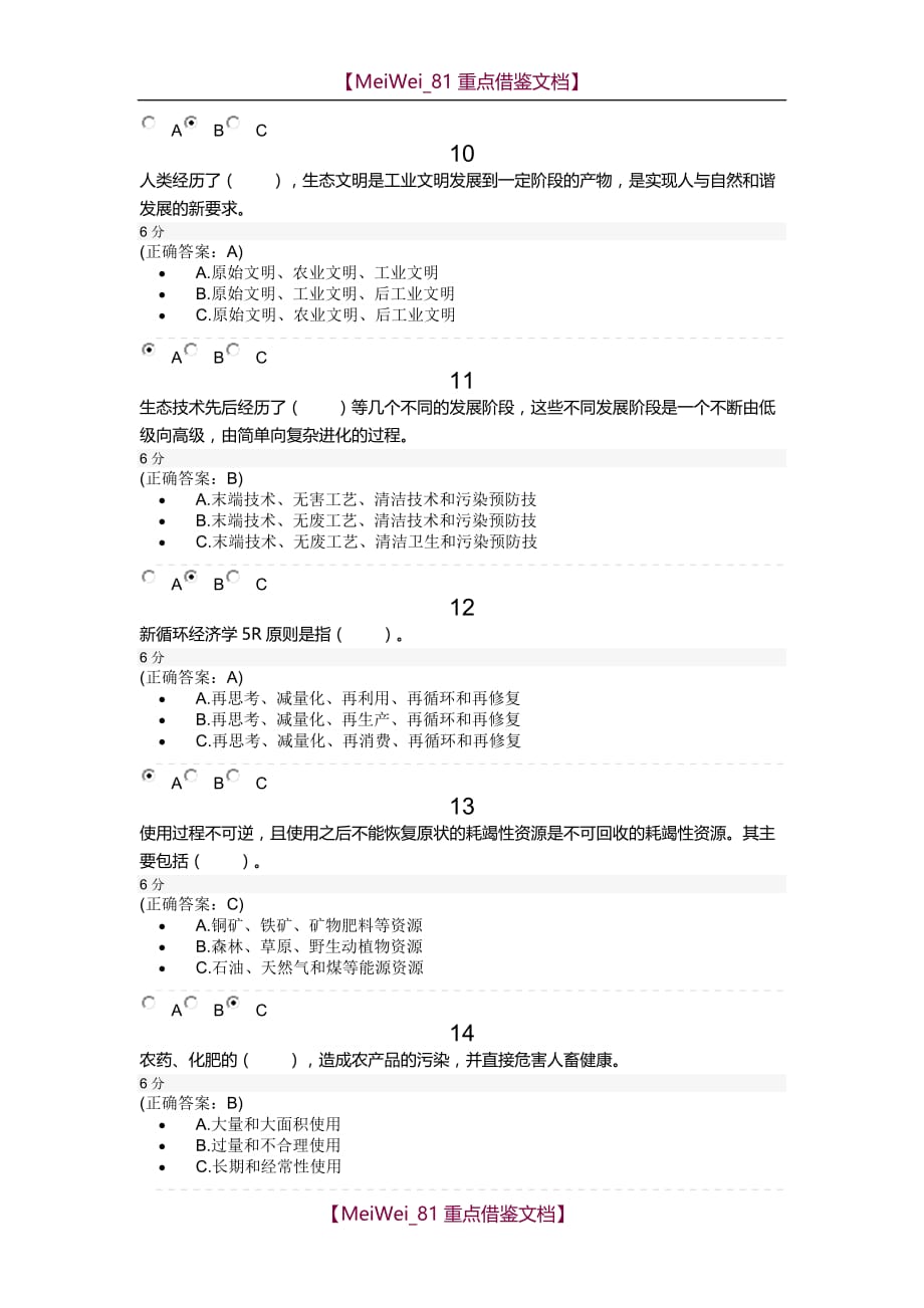 【7A文】贵阳大生态战略培训课程考试答案_第3页