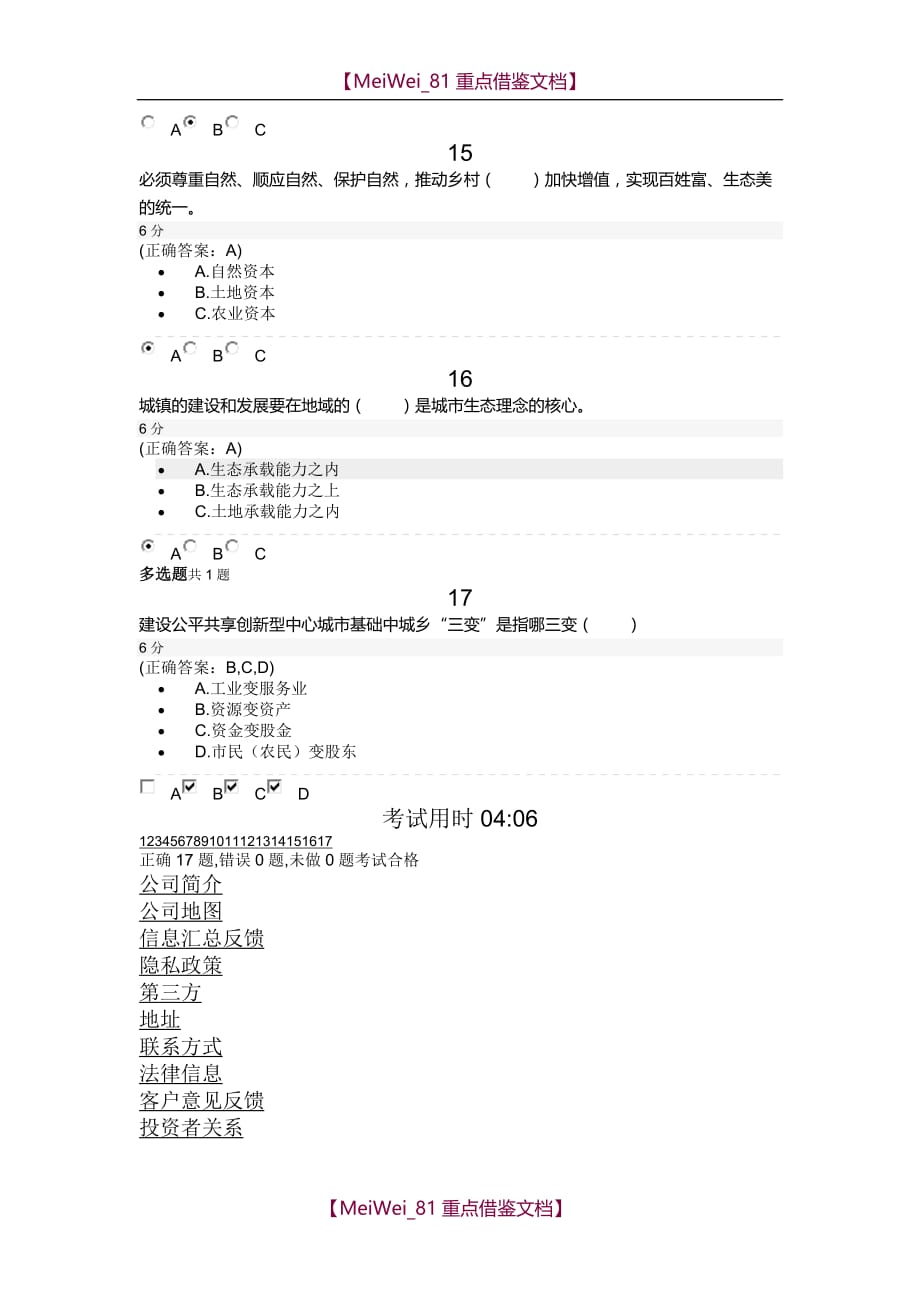 【7A文】贵阳大生态战略培训课程考试答案_第4页