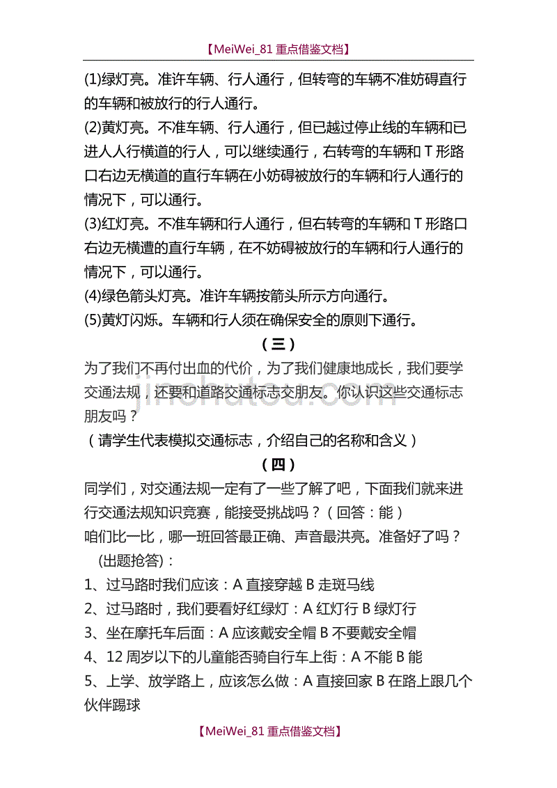 【9A文】交通安全活动主题方案_第3页