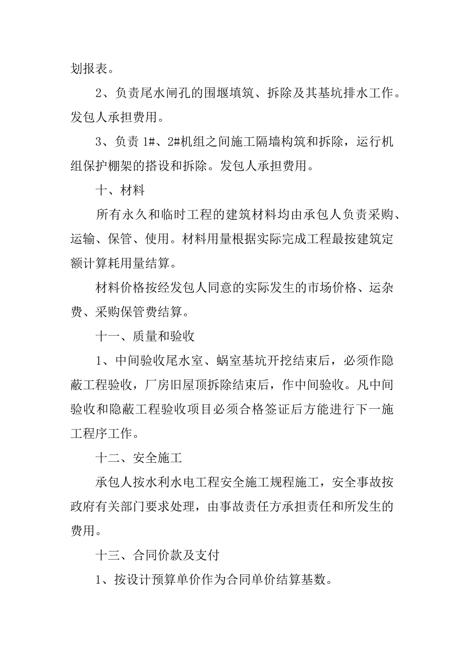 水电站,改造施工合同.doc_第3页