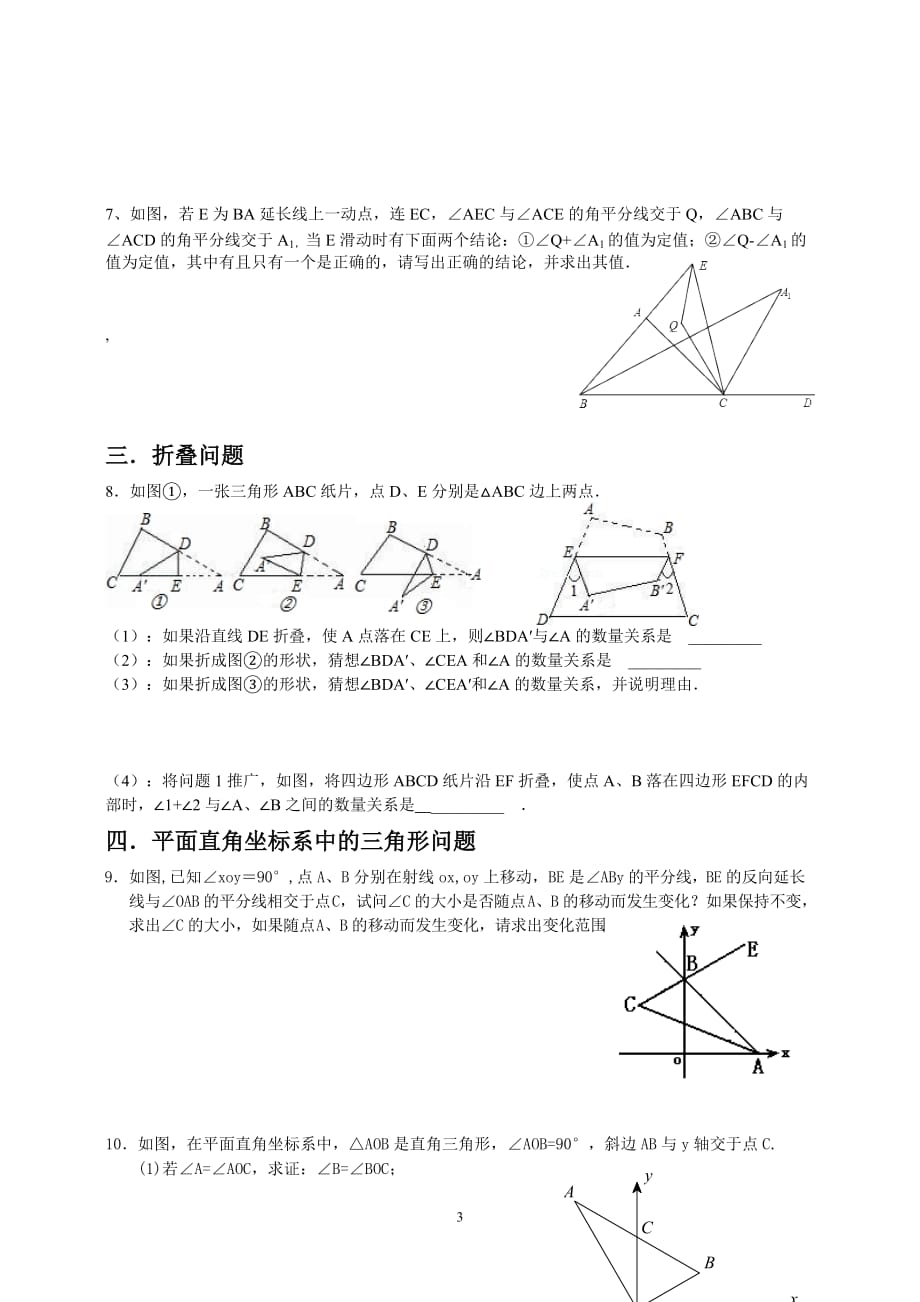 七年级数学上册三角形压轴题_第3页