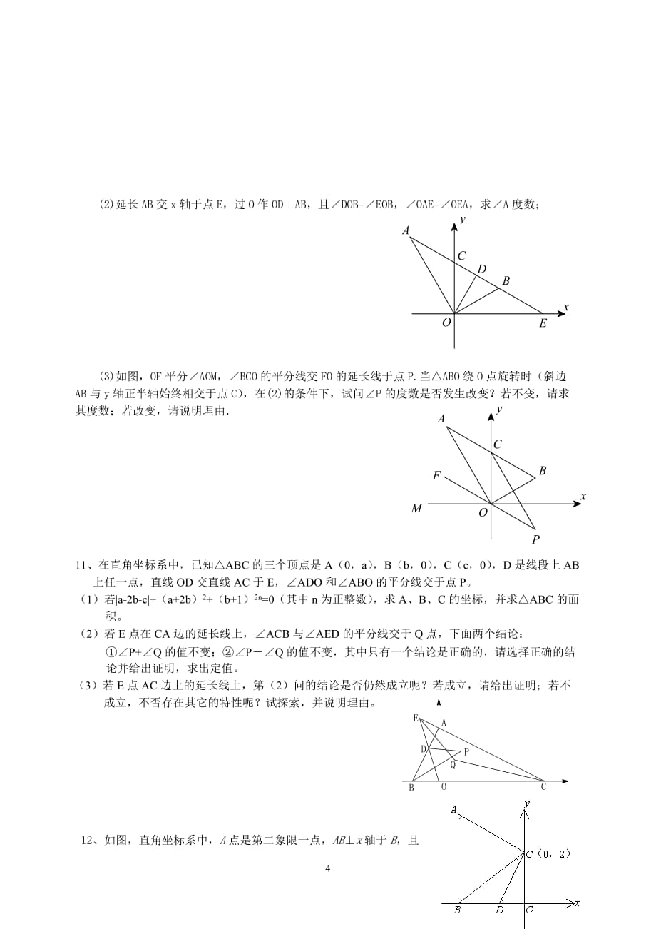 七年级数学上册三角形压轴题_第4页