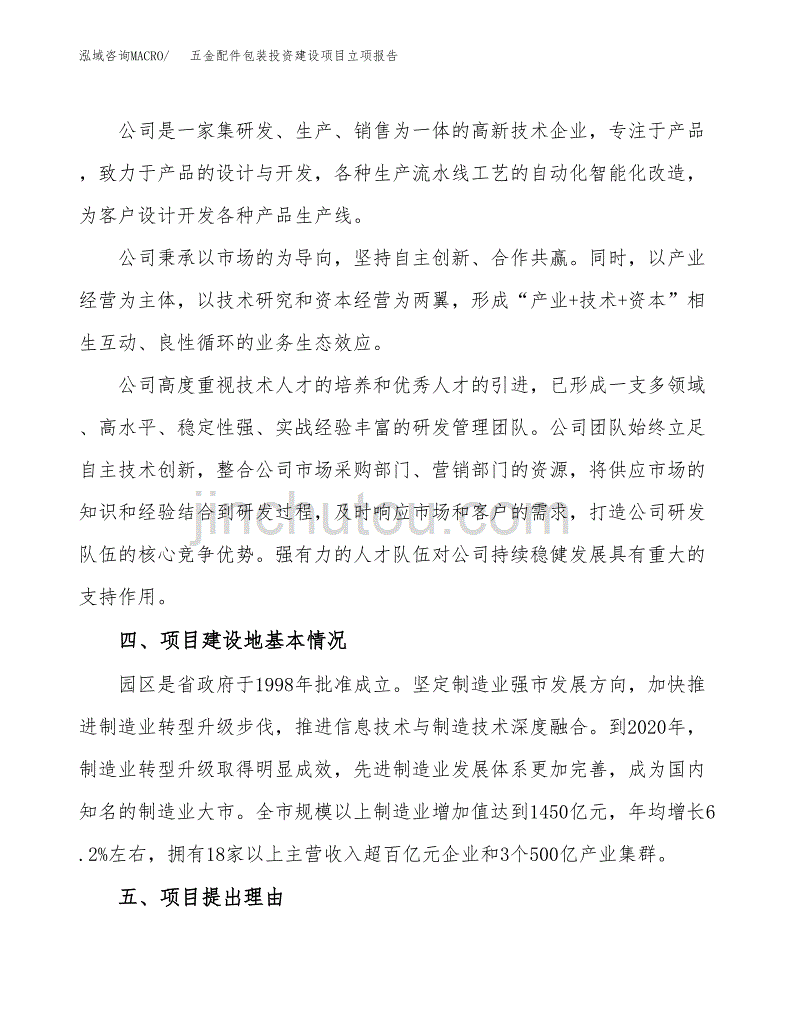 五金配件包装投资建设项目立项报告(规划申请).docx_第2页