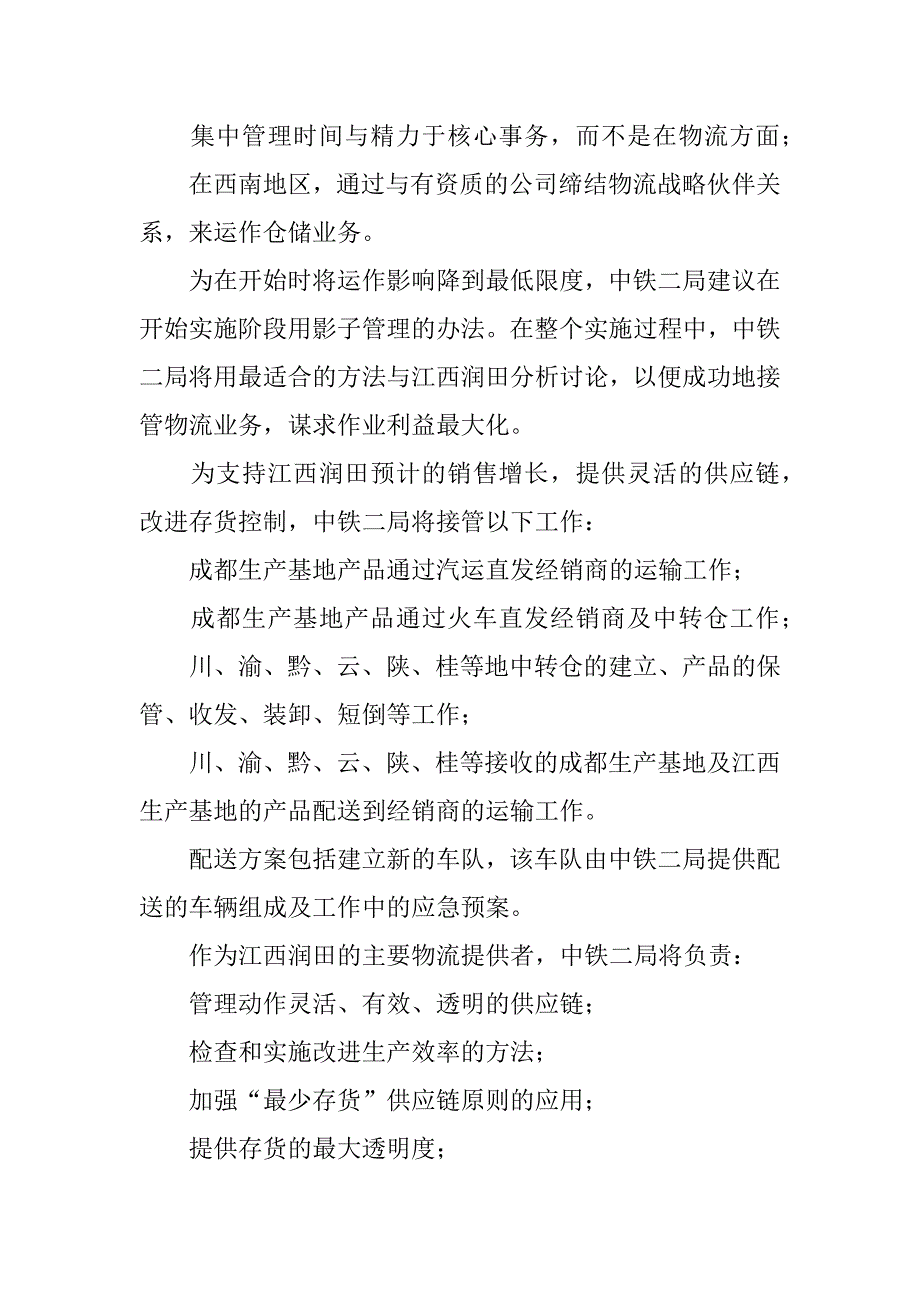 物流项目建议书.doc_第2页