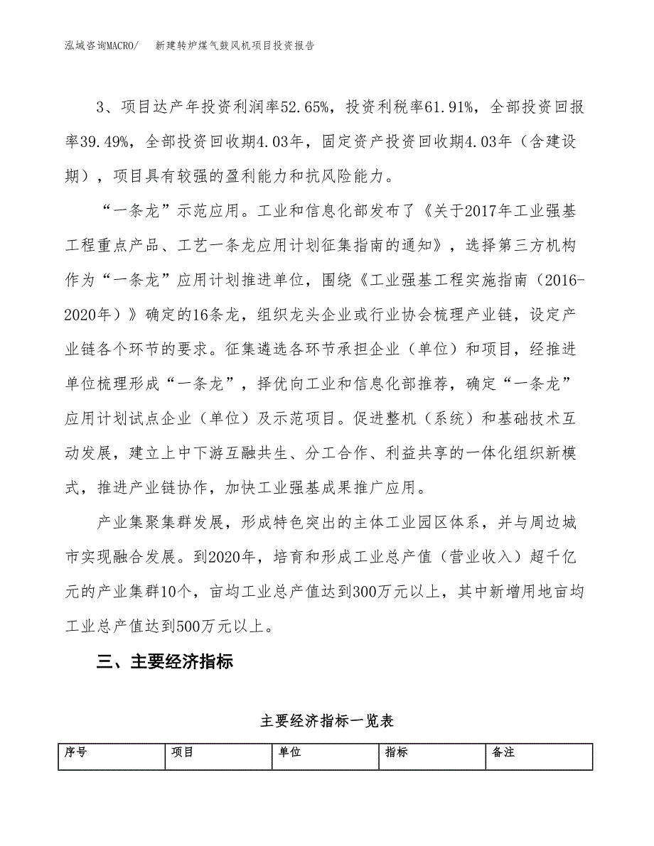 新建转炉煤气鼓风机项目投资报告(项目申请).docx_第4页