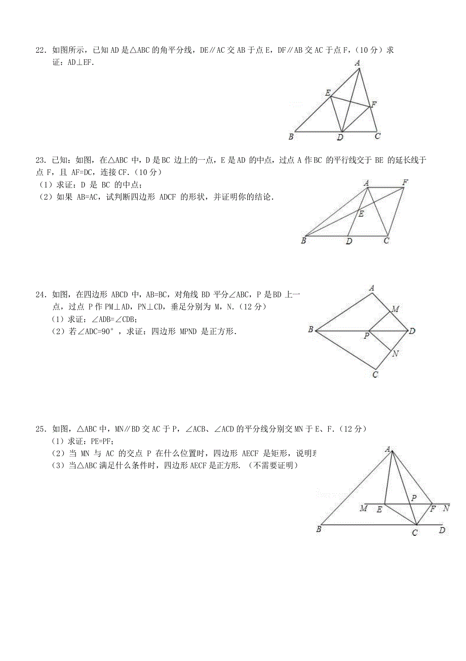 人教版八年级数学下册 第18章平行四边形单元测试题 (含答案)_第3页