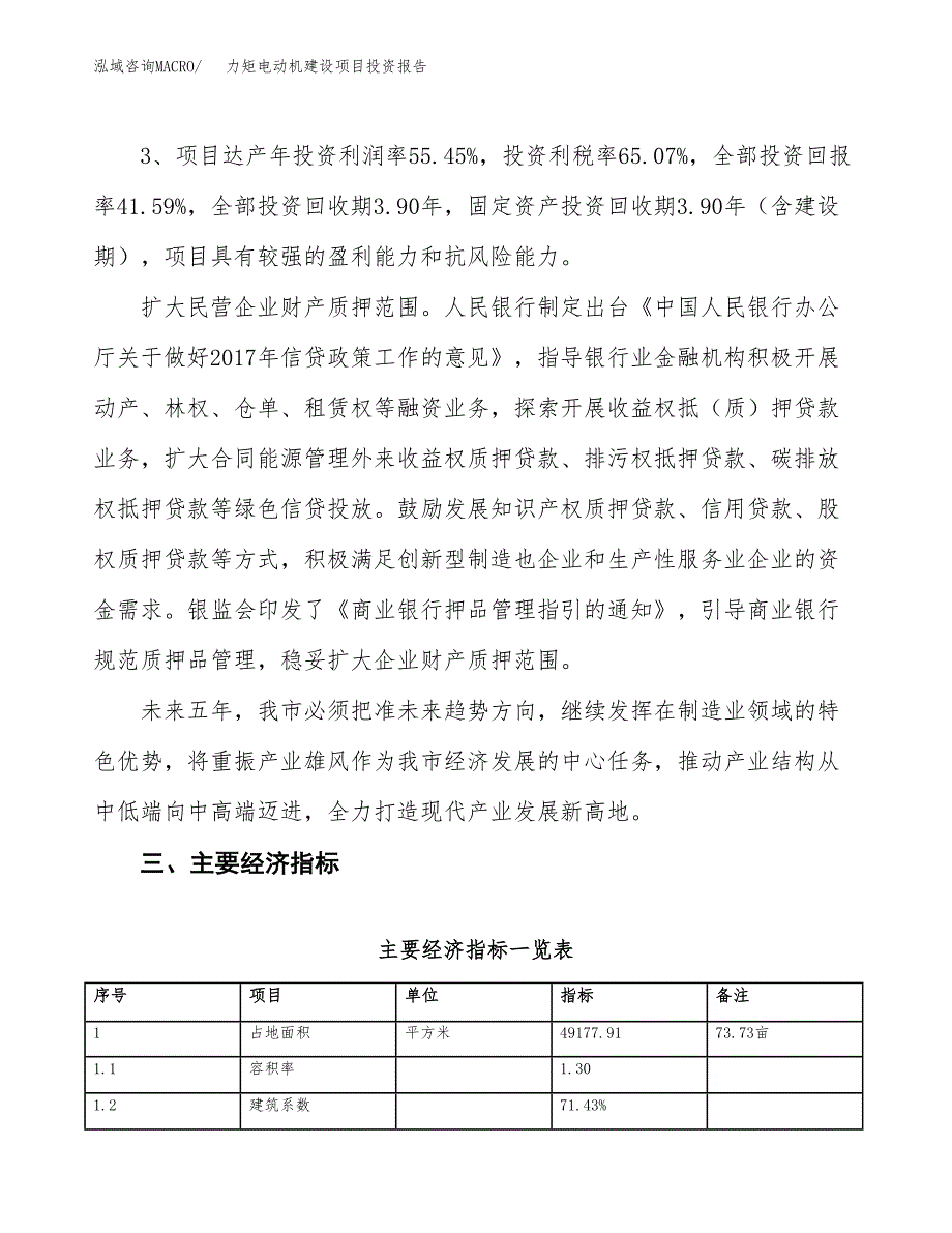 力矩电动机建设项目投资报告.docx_第4页